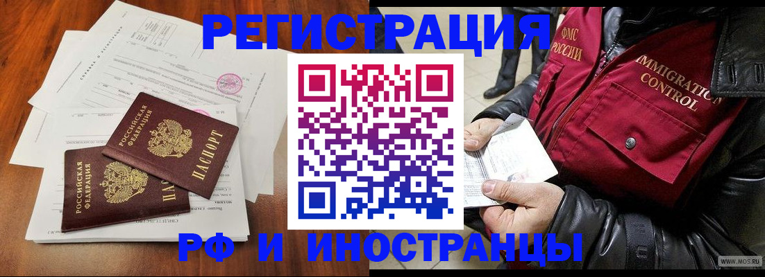 прописка иностранных граждан в Видном