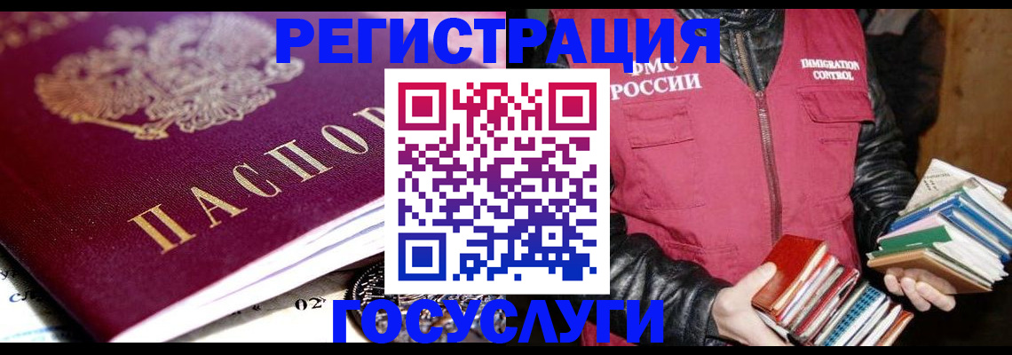 прописка штамп в Видном
