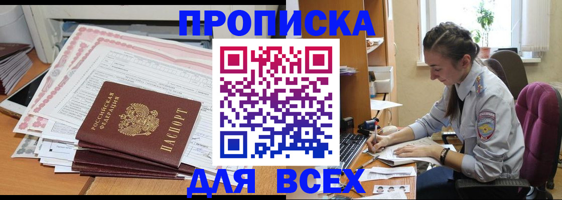 временная регистрация поиск в Видном